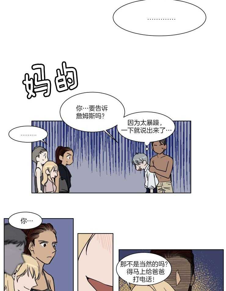 《私人绯闻》漫画最新章节第66话 是我的男朋友免费下拉式在线观看章节第【7】张图片