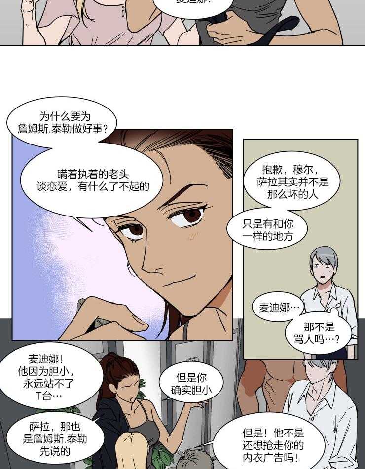 《私人绯闻》漫画最新章节第66话 是我的男朋友免费下拉式在线观看章节第【5】张图片