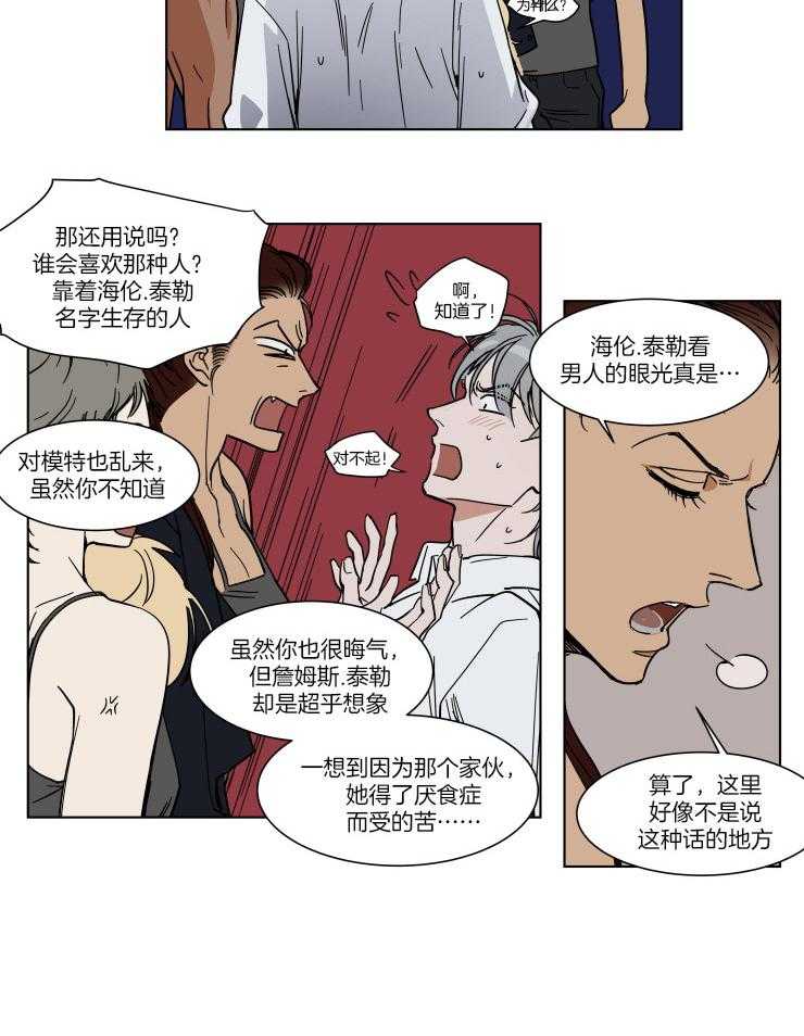 《私人绯闻》漫画最新章节第66话 是我的男朋友免费下拉式在线观看章节第【3】张图片