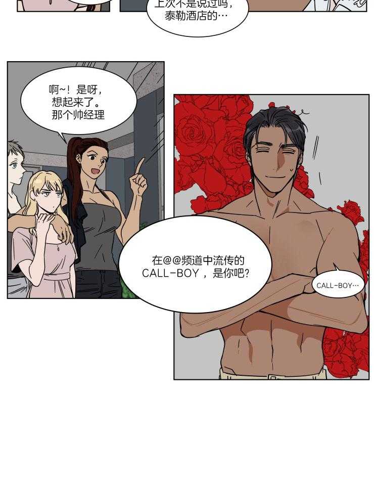 《私人绯闻》漫画最新章节第66话 是我的男朋友免费下拉式在线观看章节第【10】张图片