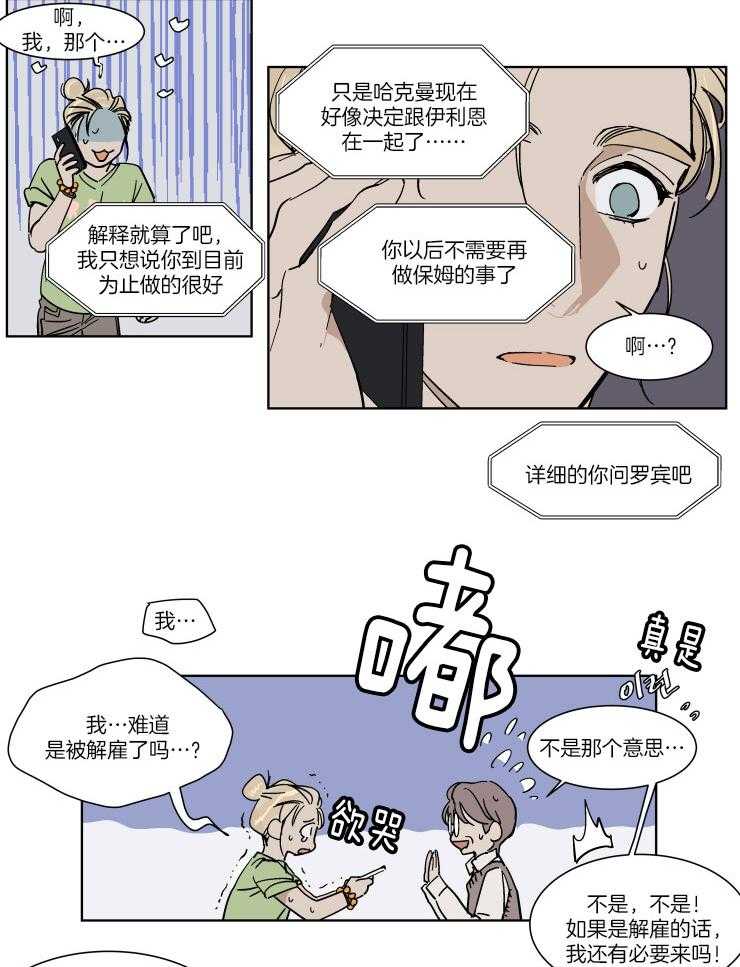 《私人绯闻》漫画最新章节第67话 变得直率免费下拉式在线观看章节第【9】张图片