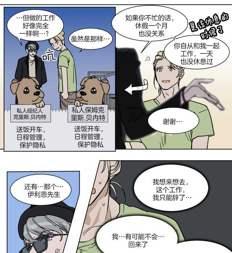 《私人绯闻》漫画最新章节第67话 变得直率免费下拉式在线观看章节第【4】张图片