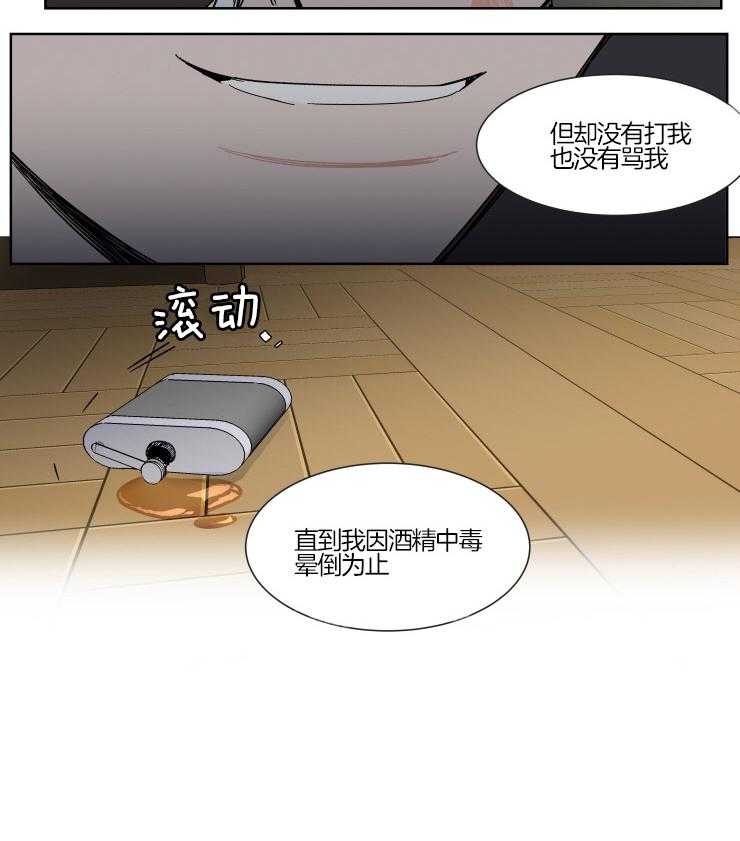 《私人绯闻》漫画最新章节第69话 第一次喝酒免费下拉式在线观看章节第【1】张图片