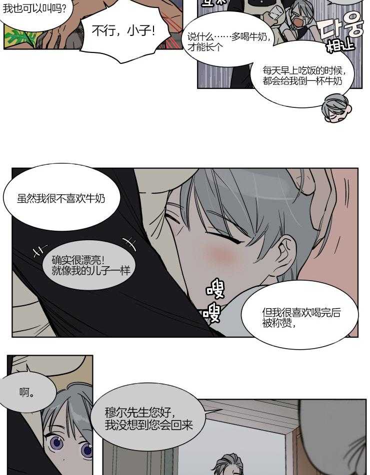 《私人绯闻》漫画最新章节第69话 第一次喝酒免费下拉式在线观看章节第【11】张图片