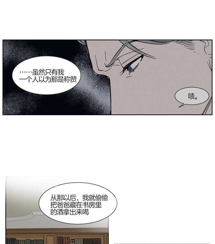 《私人绯闻》漫画最新章节第69话 第一次喝酒免费下拉式在线观看章节第【3】张图片