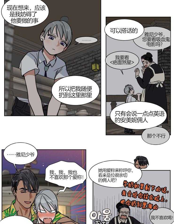 《私人绯闻》漫画最新章节第69话 第一次喝酒免费下拉式在线观看章节第【12】张图片