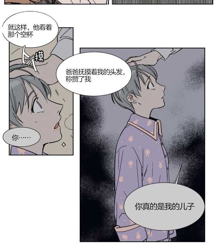 《私人绯闻》漫画最新章节第69话 第一次喝酒免费下拉式在线观看章节第【4】张图片