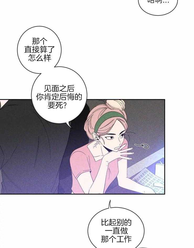 《素描》漫画最新章节第59话 想见他了免费下拉式在线观看章节第【15】张图片