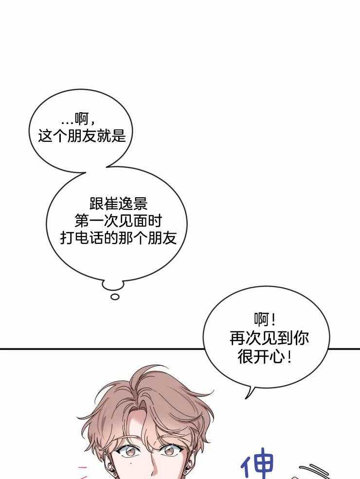 《素描》漫画最新章节第65话 介绍朋友免费下拉式在线观看章节第【26】张图片