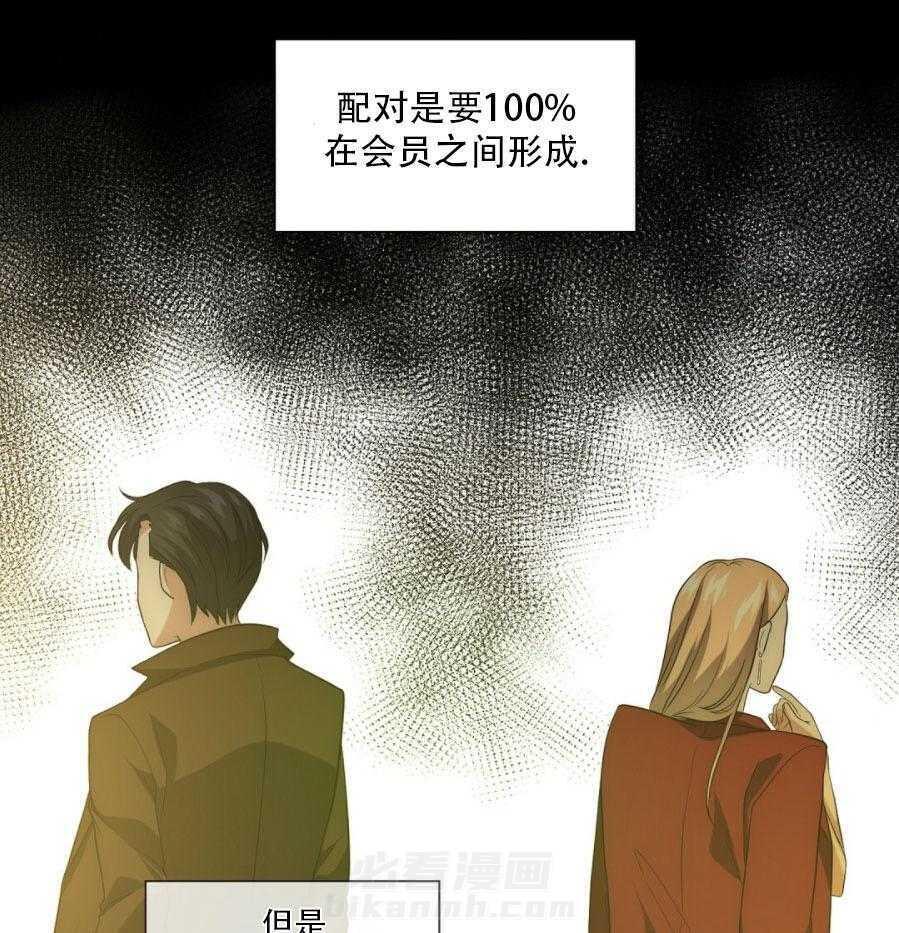 《K的秘密》漫画最新章节第3话 3_办法免费下拉式在线观看章节第【47】张图片