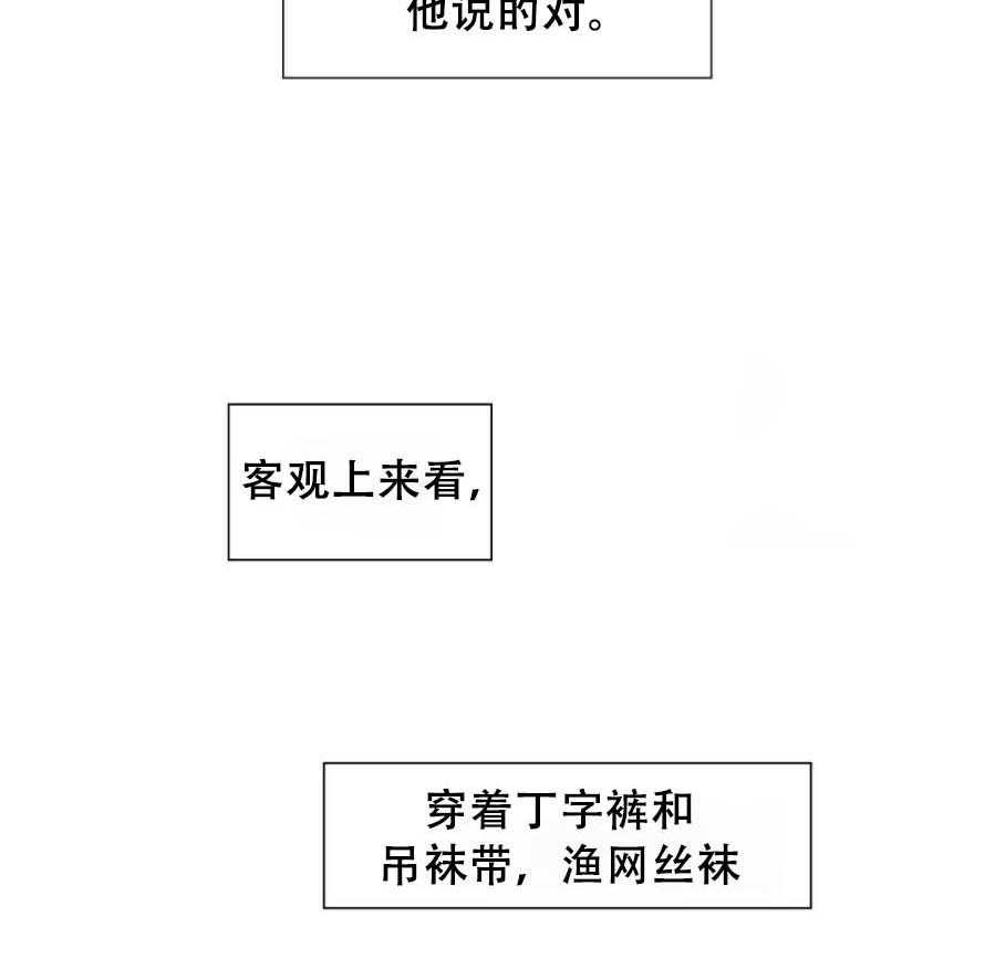 《K的秘密》漫画最新章节第8话 8_谁更像变态免费下拉式在线观看章节第【4】张图片