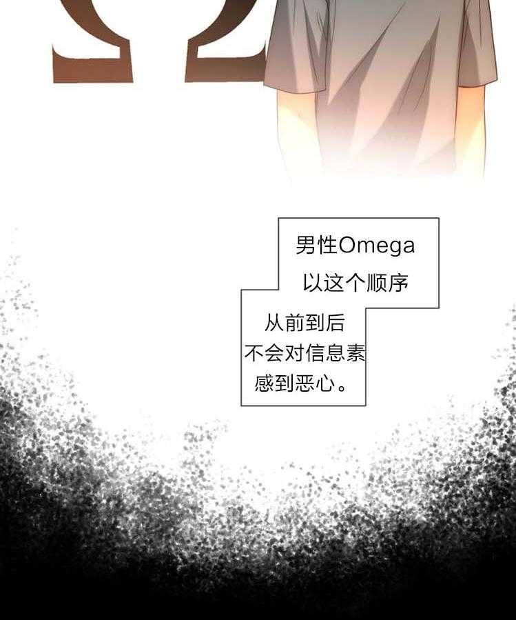 《K的秘密》漫画最新章节第19话 厌恶信息素免费下拉式在线观看章节第【23】张图片