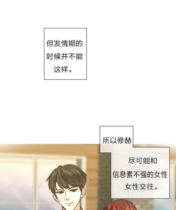 《K的秘密》漫画最新章节第19话 厌恶信息素免费下拉式在线观看章节第【14】张图片