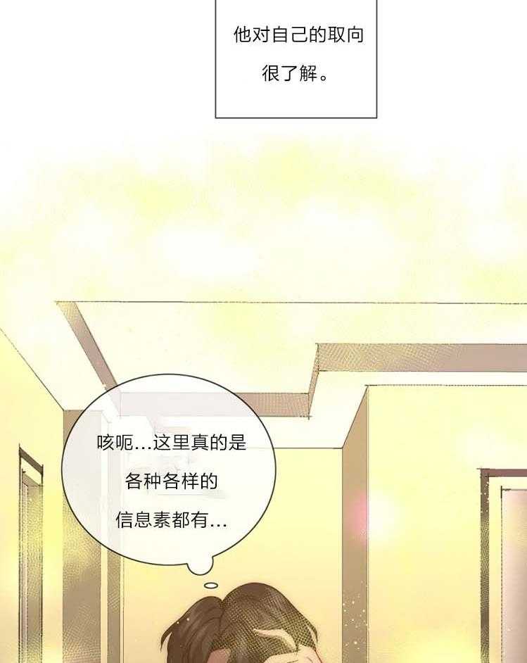 《K的秘密》漫画最新章节第19话 厌恶信息素免费下拉式在线观看章节第【4】张图片