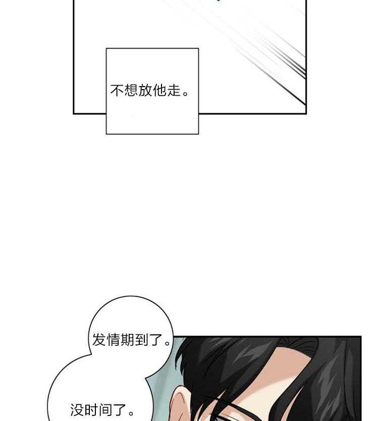 《K的秘密》漫画最新章节第20话 不想放开免费下拉式在线观看章节第【17】张图片