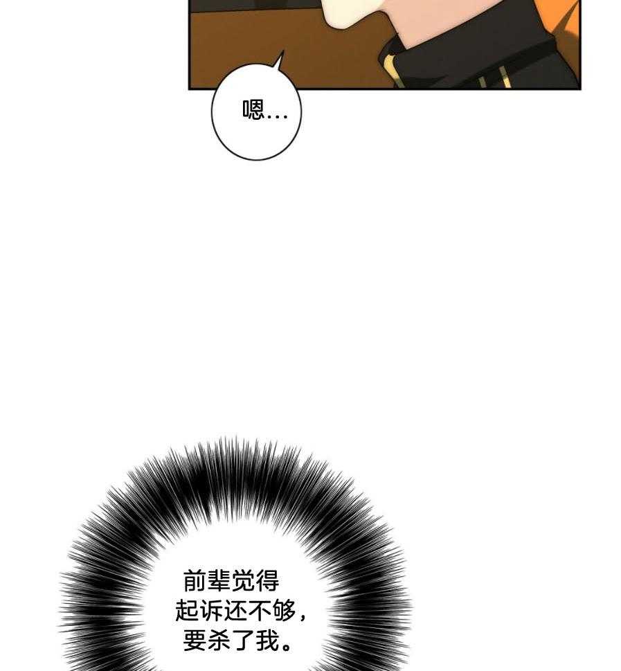 《K的秘密》漫画最新章节第30话 怎么逃免费下拉式在线观看章节第【21】张图片