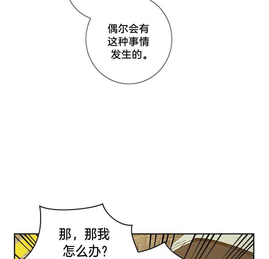 《K的秘密》漫画最新章节第30话 怎么逃免费下拉式在线观看章节第【50】张图片