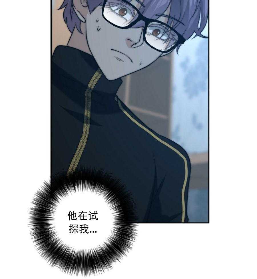 《K的秘密》漫画最新章节第32话 试探免费下拉式在线观看章节第【20】张图片