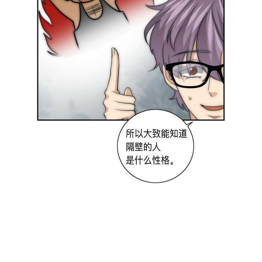 《K的秘密》漫画最新章节第33话 隔壁免费下拉式在线观看章节第【25】张图片