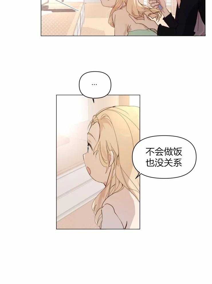 《大佬的育儿内情》漫画最新章节第2话 好好做事免费下拉式在线观看章节第【18】张图片