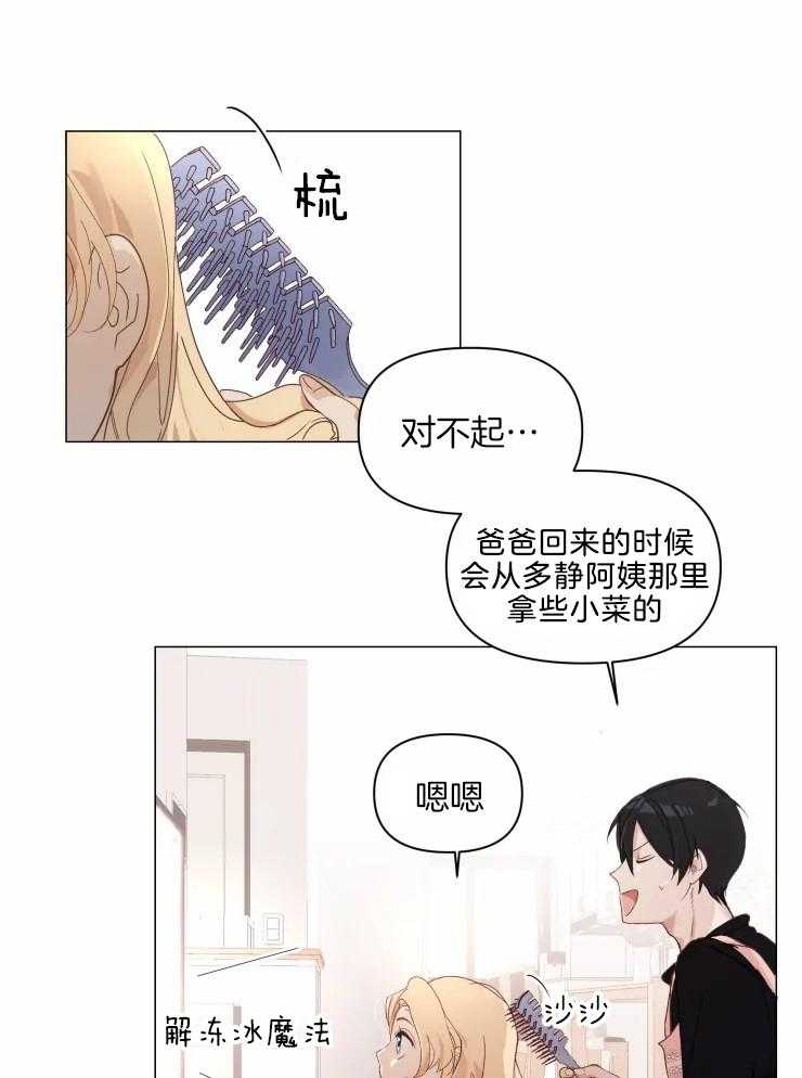 《大佬的育儿内情》漫画最新章节第2话 好好做事免费下拉式在线观看章节第【19】张图片