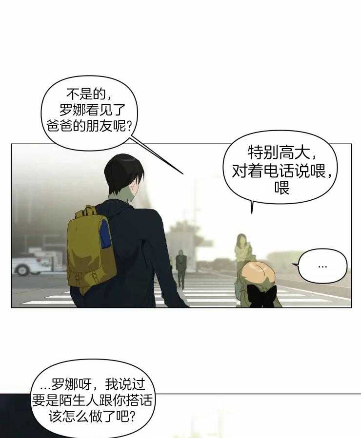 《大佬的育儿内情》漫画最新章节第3话 你的朋友来了免费下拉式在线观看章节第【8】张图片