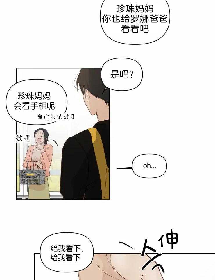 《大佬的育儿内情》漫画最新章节第3话 你的朋友来了免费下拉式在线观看章节第【28】张图片