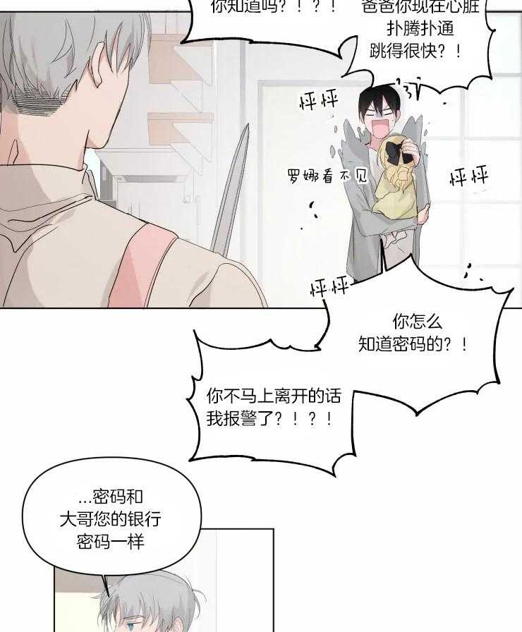 《大佬的育儿内情》漫画最新章节第7话 孩子要馋哭了免费下拉式在线观看章节第【25】张图片