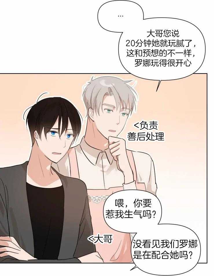 《大佬的育儿内情》漫画最新章节第9话 不走免费下拉式在线观看章节第【24】张图片