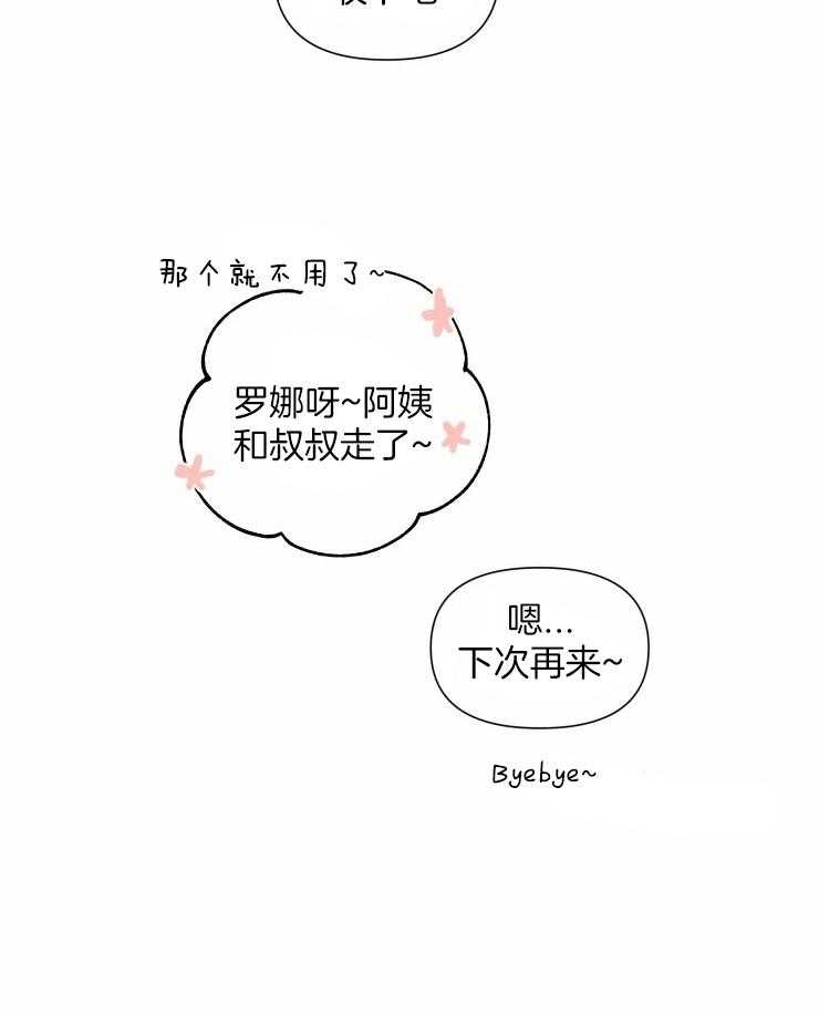 《大佬的育儿内情》漫画最新章节第9话 不走免费下拉式在线观看章节第【4】张图片