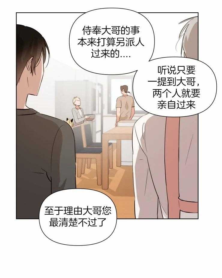 《大佬的育儿内情》漫画最新章节第9话 不走免费下拉式在线观看章节第【22】张图片