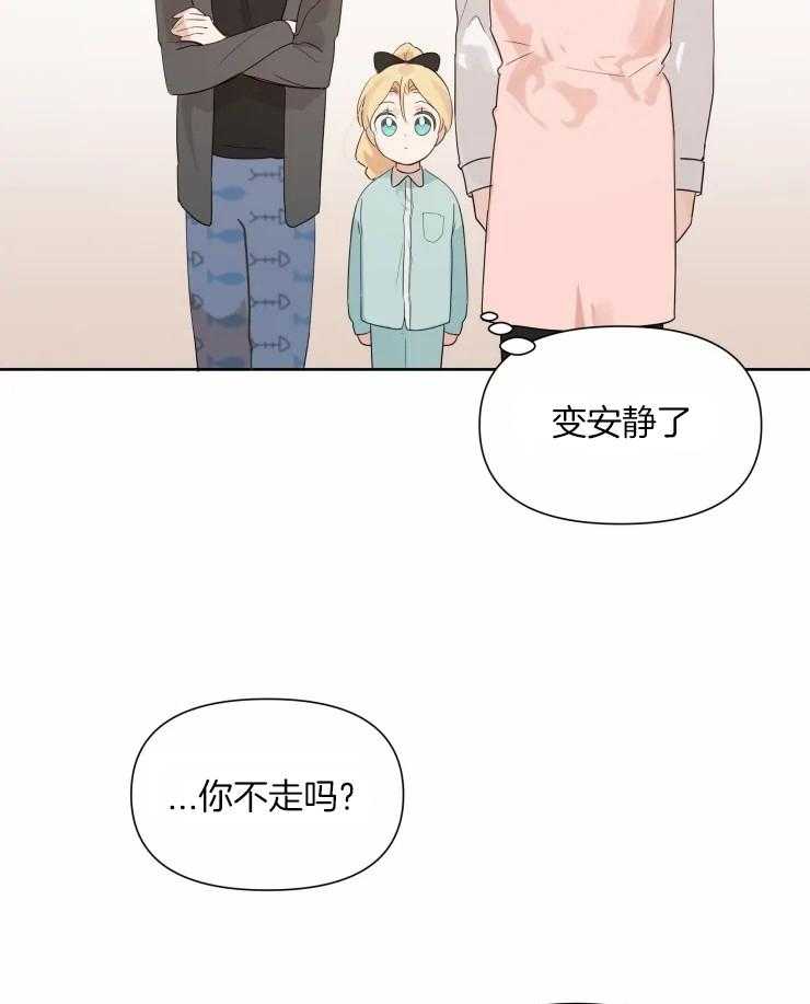 《大佬的育儿内情》漫画最新章节第9话 不走免费下拉式在线观看章节第【2】张图片