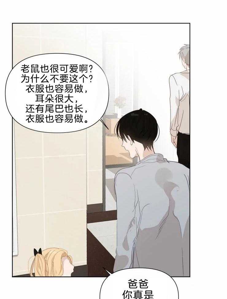 《大佬的育儿内情》漫画最新章节第10话 点餐真自然免费下拉式在线观看章节第【18】张图片