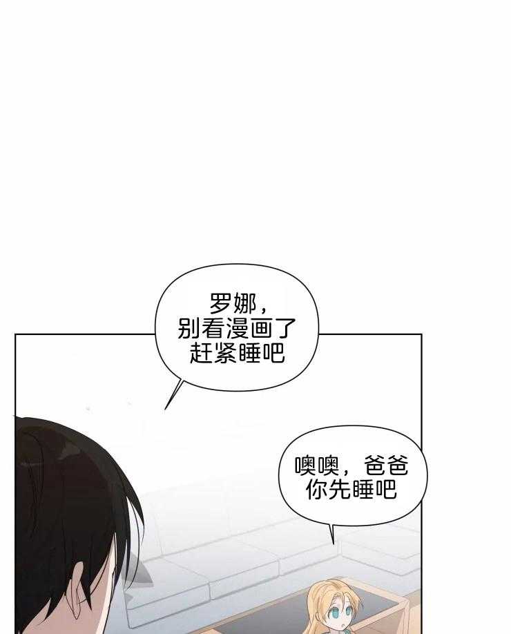 《大佬的育儿内情》漫画最新章节第11话 喜欢免费下拉式在线观看章节第【31】张图片