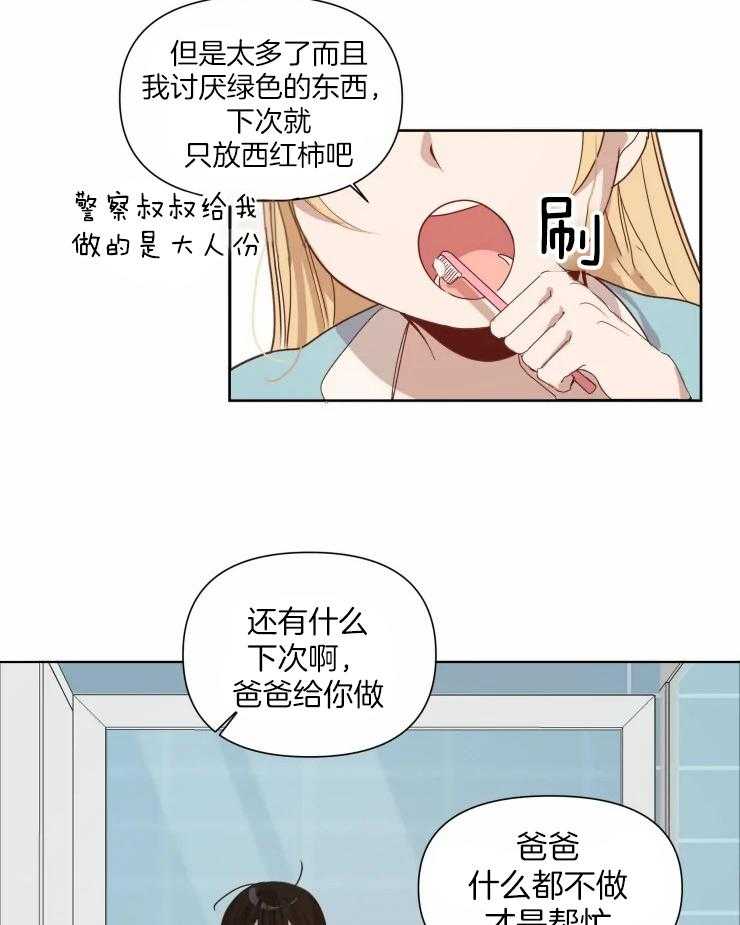 《大佬的育儿内情》漫画最新章节第14话 这是请求免费下拉式在线观看章节第【27】张图片