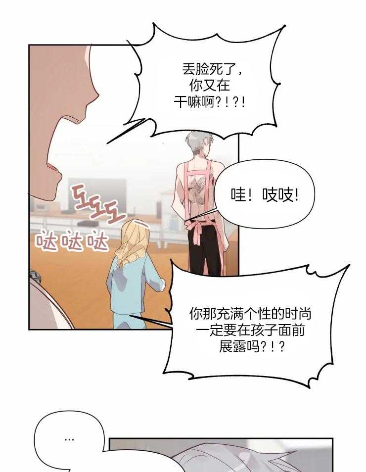 《大佬的育儿内情》漫画最新章节第14话 这是请求免费下拉式在线观看章节第【18】张图片