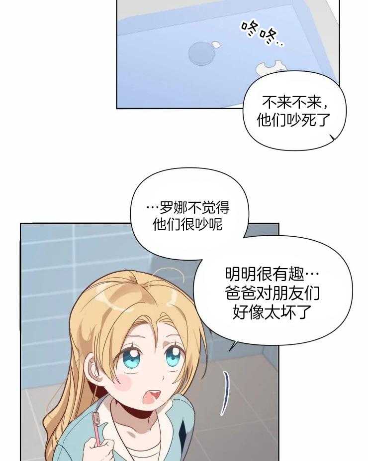 《大佬的育儿内情》漫画最新章节第14话 这是请求免费下拉式在线观看章节第【24】张图片