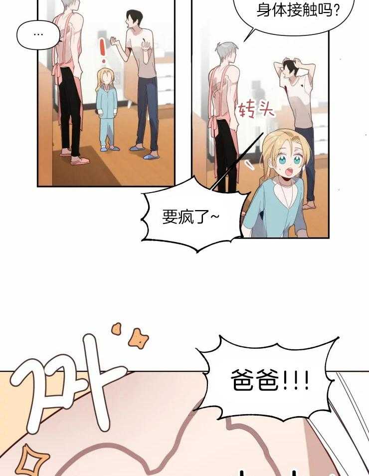 《大佬的育儿内情》漫画最新章节第14话 这是请求免费下拉式在线观看章节第【16】张图片