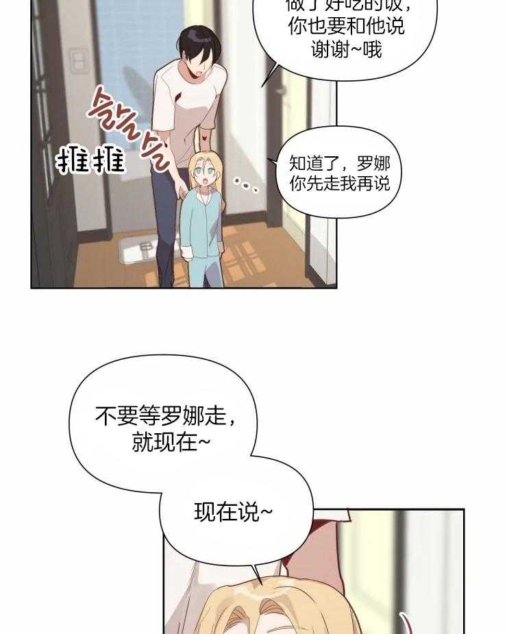 《大佬的育儿内情》漫画最新章节第14话 这是请求免费下拉式在线观看章节第【21】张图片