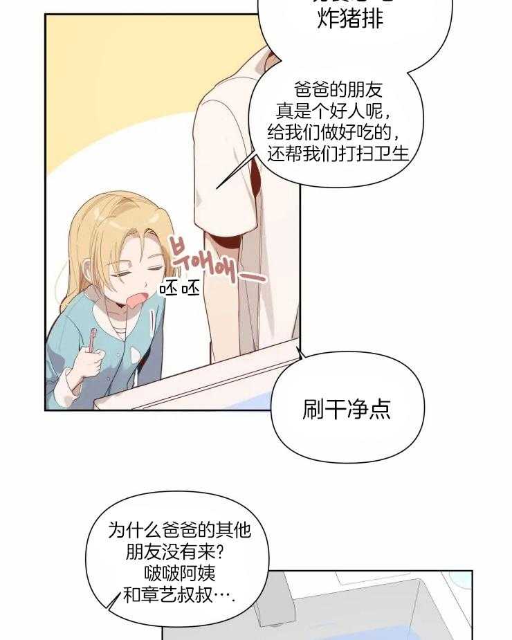 《大佬的育儿内情》漫画最新章节第14话 这是请求免费下拉式在线观看章节第【25】张图片