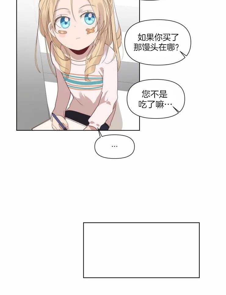 《大佬的育儿内情》漫画最新章节第15话 并不孤单免费下拉式在线观看章节第【4】张图片