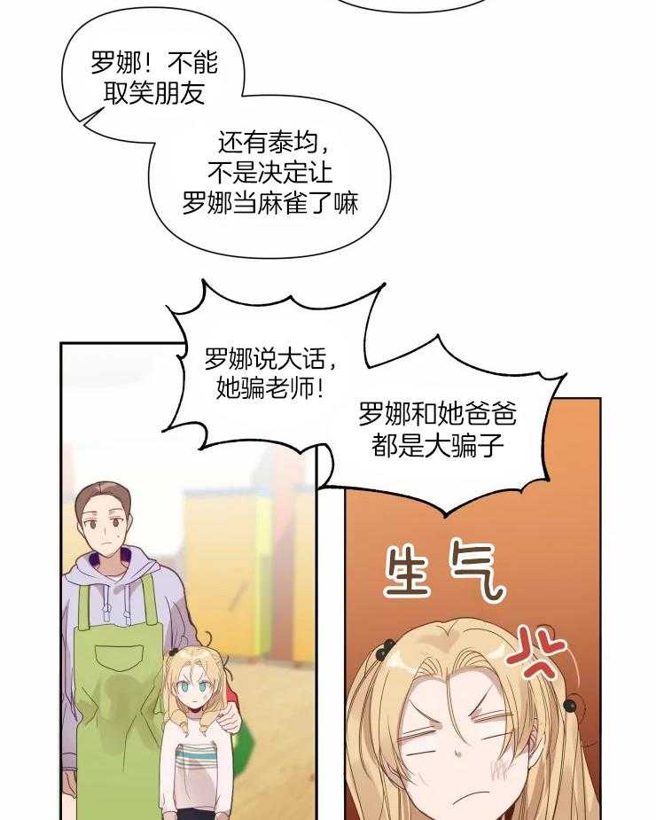 《大佬的育儿内情》漫画最新章节第15话 并不孤单免费下拉式在线观看章节第【18】张图片