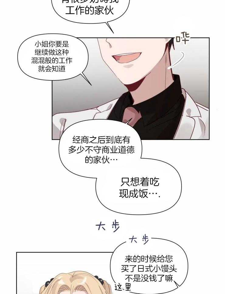 《大佬的育儿内情》漫画最新章节第15话 并不孤单免费下拉式在线观看章节第【5】张图片