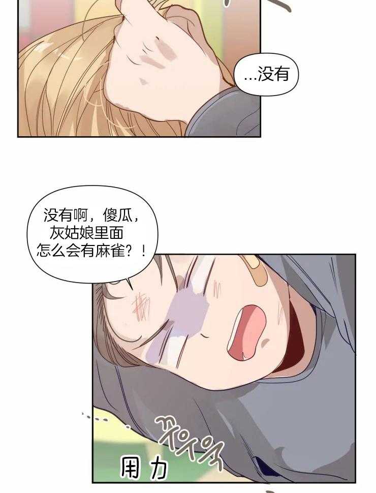 《大佬的育儿内情》漫画最新章节第15话 并不孤单免费下拉式在线观看章节第【22】张图片