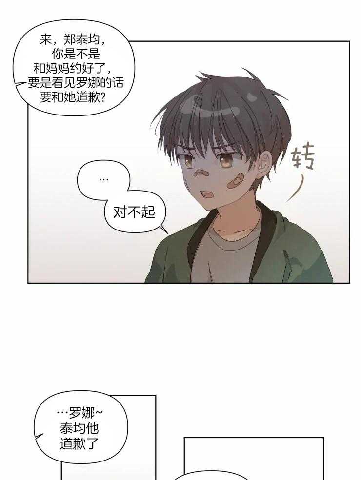 《大佬的育儿内情》漫画最新章节第16话 跑走了免费下拉式在线观看章节第【4】张图片