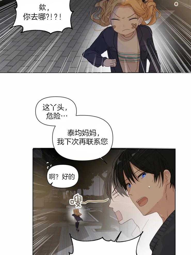 《大佬的育儿内情》漫画最新章节第16话 跑走了免费下拉式在线观看章节第【2】张图片