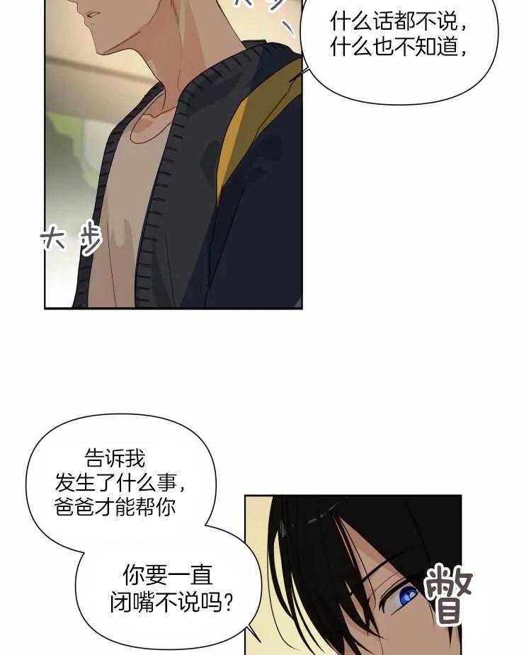 《大佬的育儿内情》漫画最新章节第16话 跑走了免费下拉式在线观看章节第【16】张图片