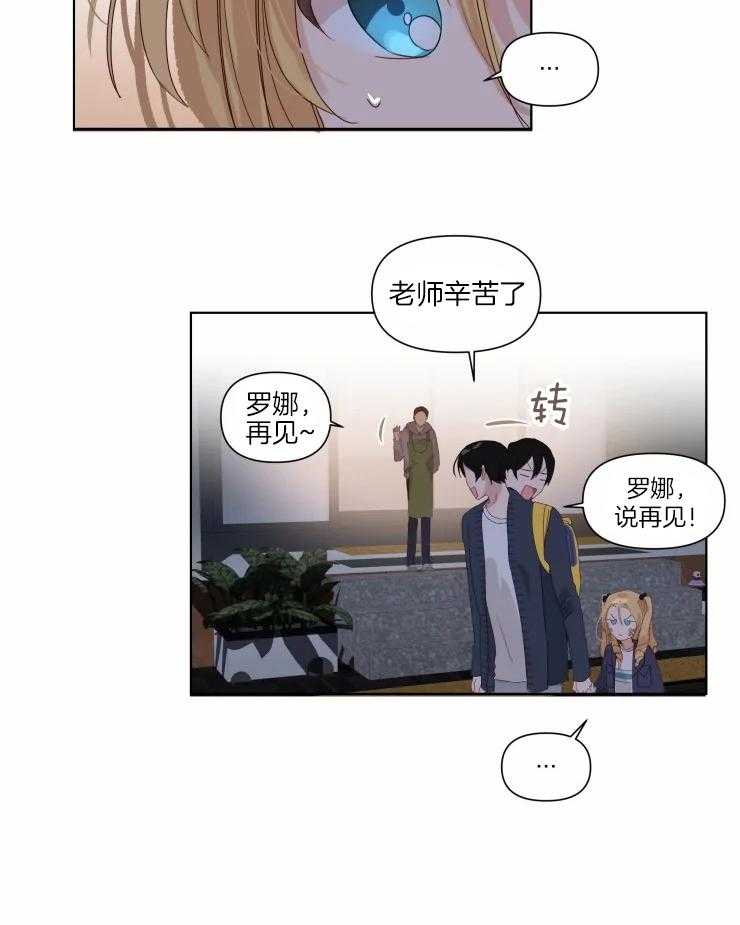 《大佬的育儿内情》漫画最新章节第16话 跑走了免费下拉式在线观看章节第【19】张图片