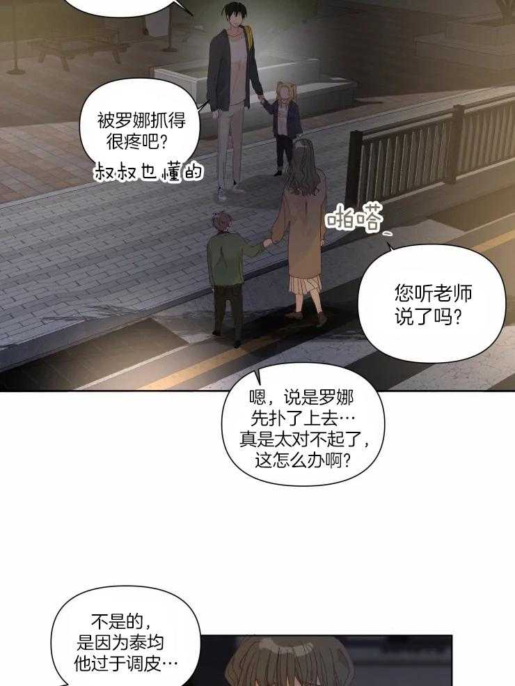 《大佬的育儿内情》漫画最新章节第16话 跑走了免费下拉式在线观看章节第【6】张图片