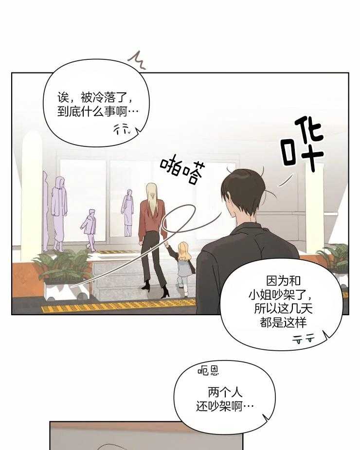 《大佬的育儿内情》漫画最新章节第18话 故意免费下拉式在线观看章节第【18】张图片